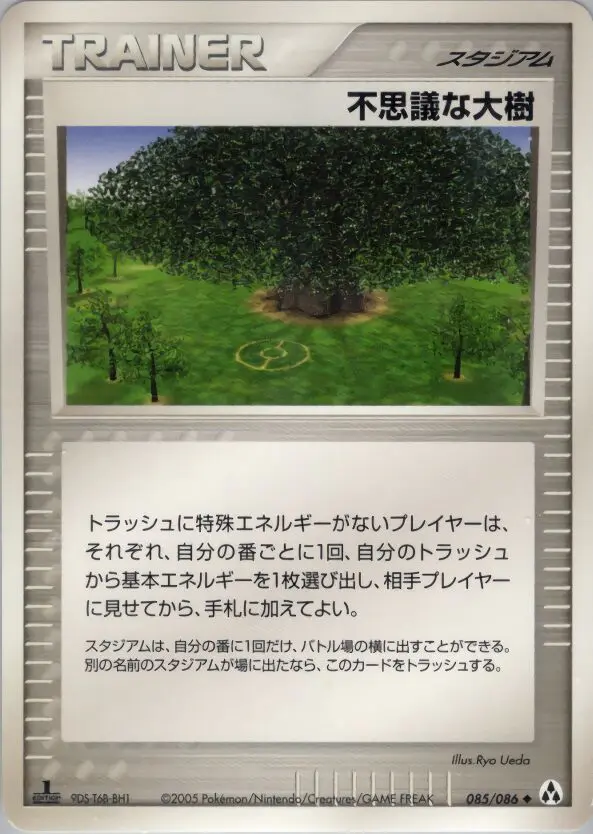 Carta パワーツリー 85/86 de まぼろしの森